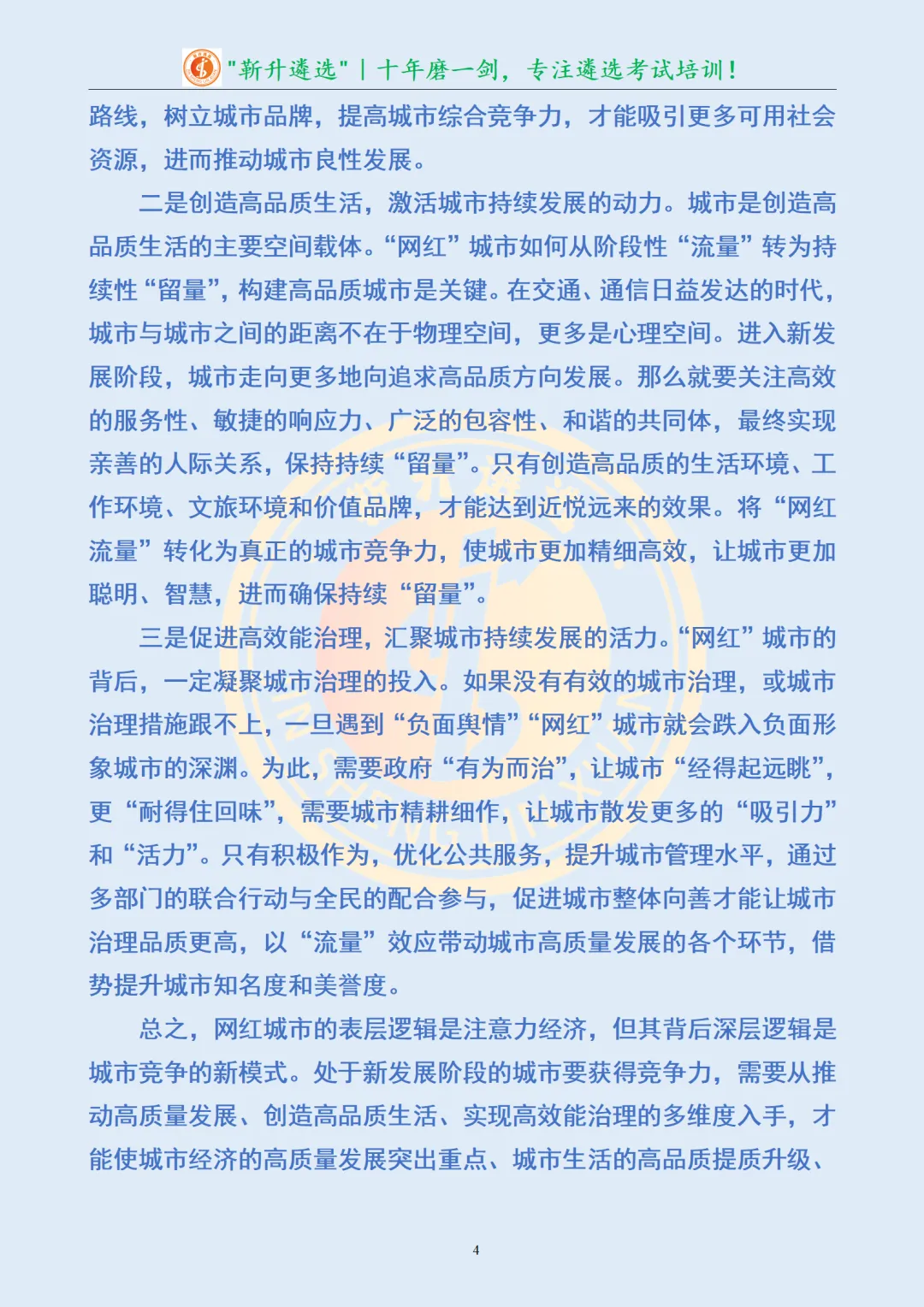 真题分享414|遴选笔试真题及解析-第6张图片-四季读书网