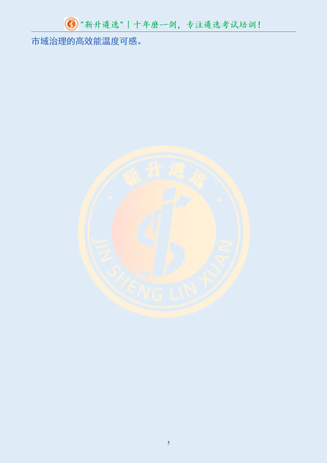 真题分享414|遴选笔试真题及解析-第7张图片-四季读书网
