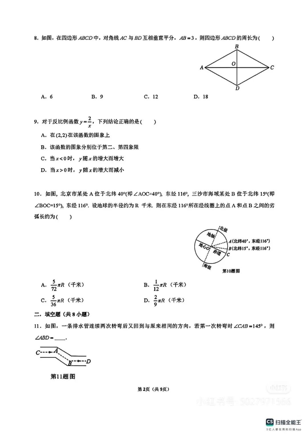 【免费领取】2025年全国各地中考真题及答案 ,语文\数学\外语\物理\化学\生物\政治\历史\地理九科全-第13张图片-四季读书网 【免费领取】2025年全国各地中考真题及答案 ,语文\数学\外语\物理\化学\生物\政治\历史\地理九科全-第13张图片-四季读书网