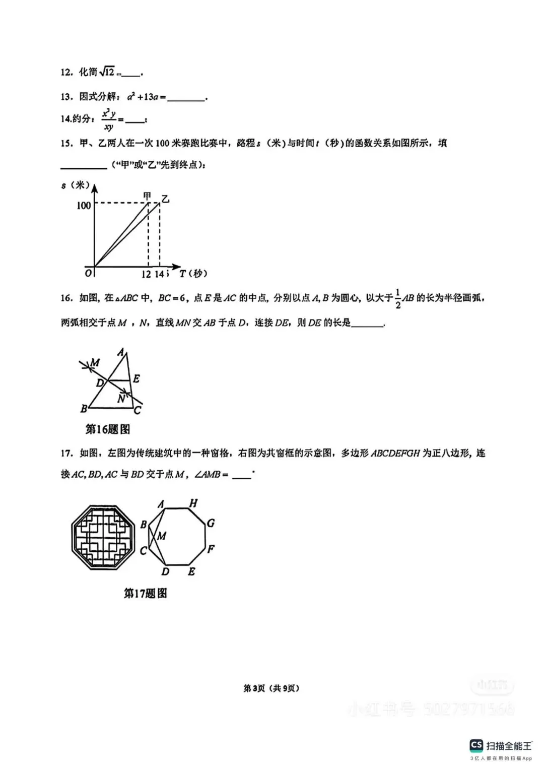 【免费领取】2025年全国各地中考真题及答案 ,语文\数学\外语\物理\化学\生物\政治\历史\地理九科全-第14张图片-四季读书网 【免费领取】2025年全国各地中考真题及答案 ,语文\数学\外语\物理\化学\生物\政治\历史\地理九科全-第14张图片-四季读书网