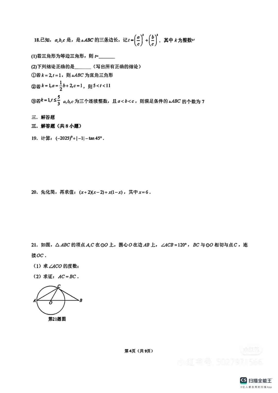 【免费领取】2025年全国各地中考真题及答案 ,语文\数学\外语\物理\化学\生物\政治\历史\地理九科全-第15张图片-四季读书网 【免费领取】2025年全国各地中考真题及答案 ,语文\数学\外语\物理\化学\生物\政治\历史\地理九科全-第15张图片-四季读书网