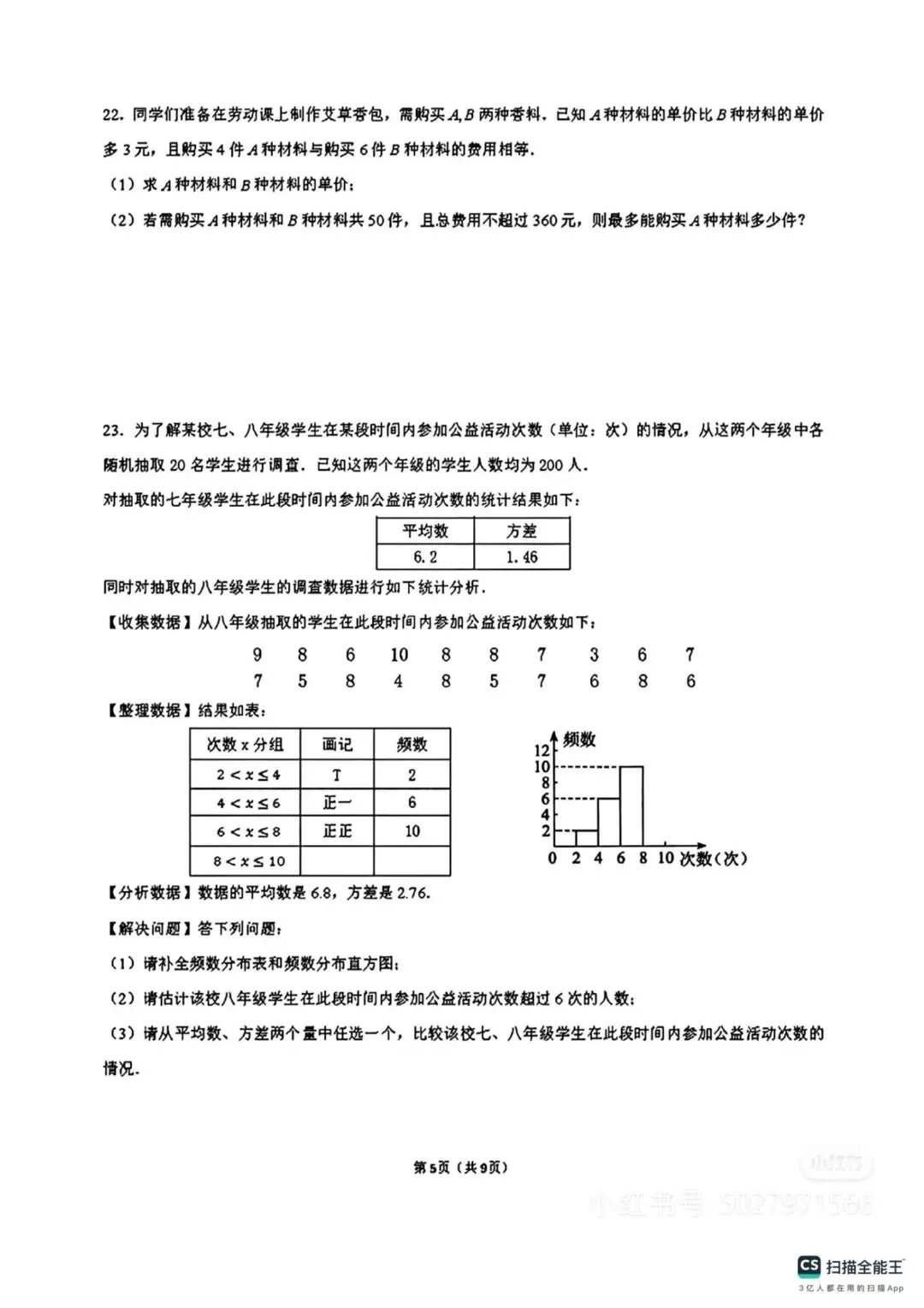 【免费领取】2025年全国各地中考真题及答案 ,语文\数学\外语\物理\化学\生物\政治\历史\地理九科全-第16张图片-四季读书网 【免费领取】2025年全国各地中考真题及答案 ,语文\数学\外语\物理\化学\生物\政治\历史\地理九科全-第16张图片-四季读书网