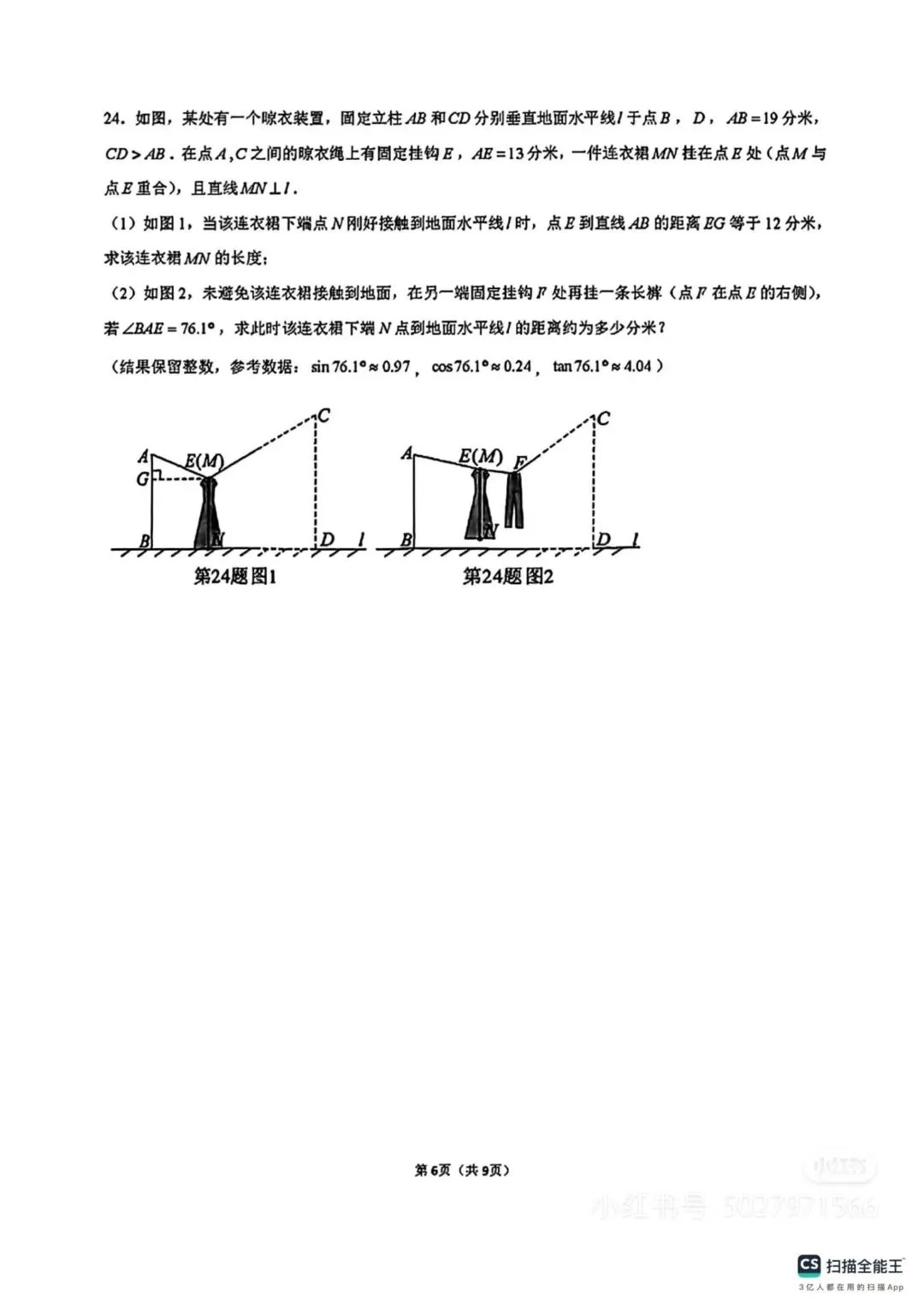 【免费领取】2025年全国各地中考真题及答案 ,语文\数学\外语\物理\化学\生物\政治\历史\地理九科全-第17张图片-四季读书网 【免费领取】2025年全国各地中考真题及答案 ,语文\数学\外语\物理\化学\生物\政治\历史\地理九科全-第17张图片-四季读书网