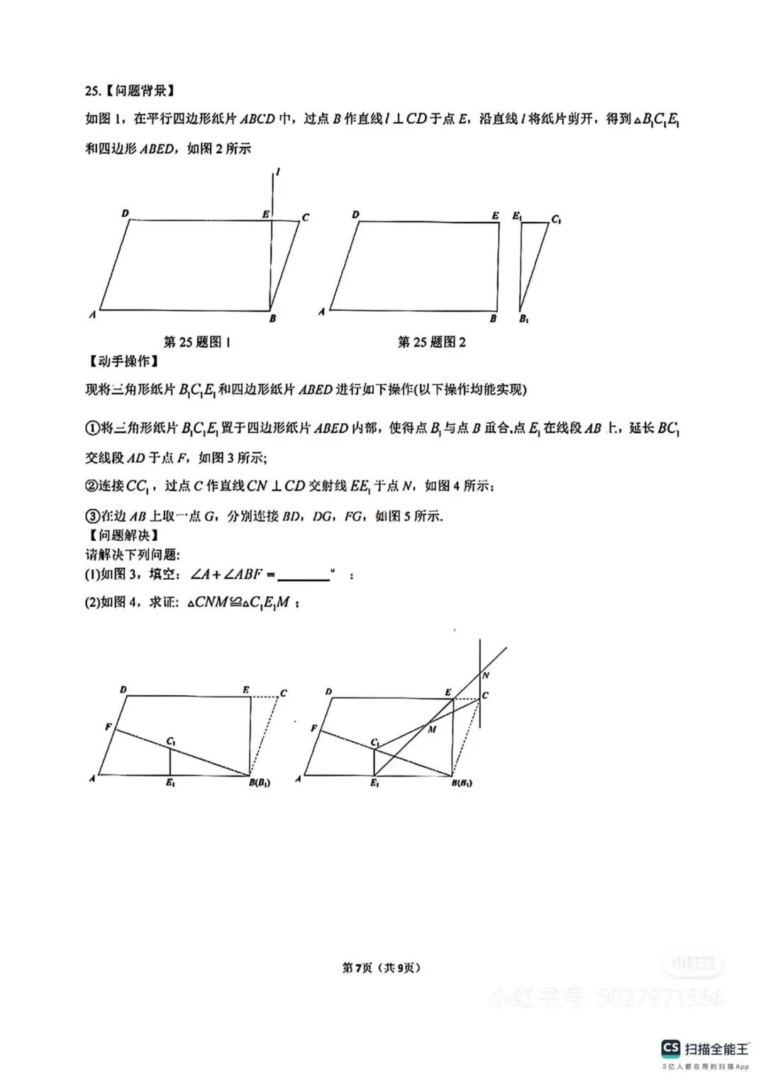 【免费领取】2025年全国各地中考真题及答案 ,语文\数学\外语\物理\化学\生物\政治\历史\地理九科全-第18张图片-四季读书网 【免费领取】2025年全国各地中考真题及答案 ,语文\数学\外语\物理\化学\生物\政治\历史\地理九科全-第18张图片-四季读书网