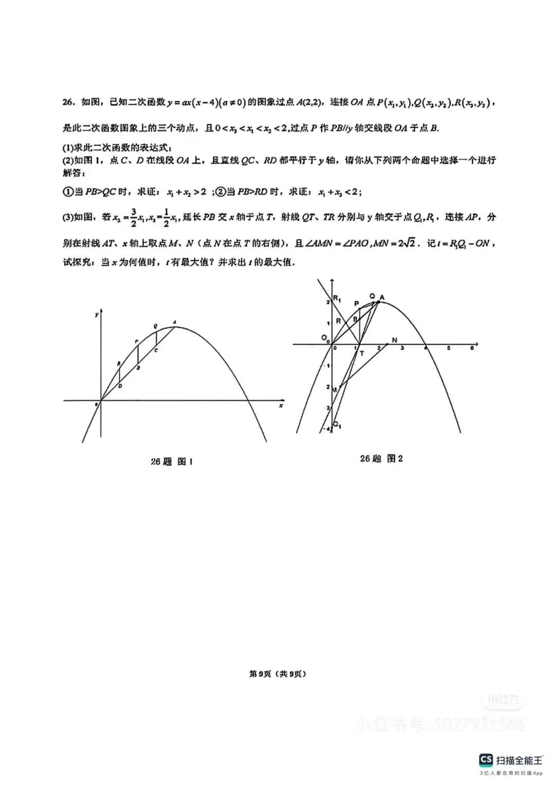 【免费领取】2025年全国各地中考真题及答案 ,语文\数学\外语\物理\化学\生物\政治\历史\地理九科全-第20张图片-四季读书网 【免费领取】2025年全国各地中考真题及答案 ,语文\数学\外语\物理\化学\生物\政治\历史\地理九科全-第20张图片-四季读书网