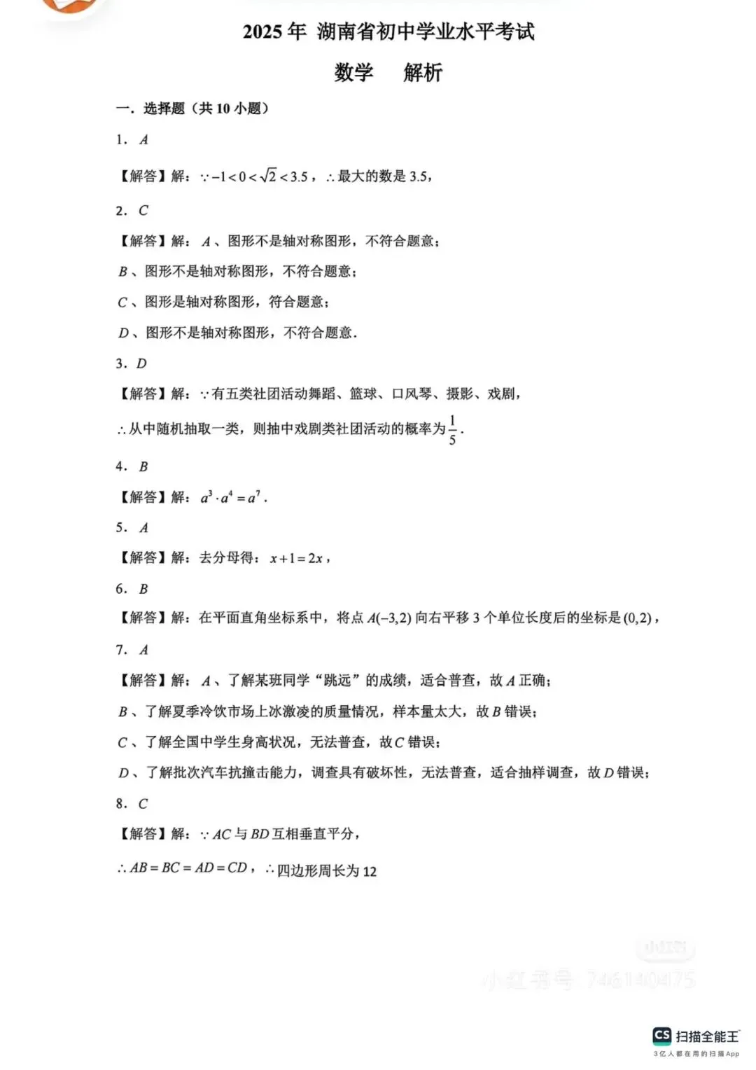 【免费领取】2025年全国各地中考真题及答案 ,语文\数学\外语\物理\化学\生物\政治\历史\地理九科全-第21张图片-四季读书网 【免费领取】2025年全国各地中考真题及答案 ,语文\数学\外语\物理\化学\生物\政治\历史\地理九科全-第21张图片-四季读书网