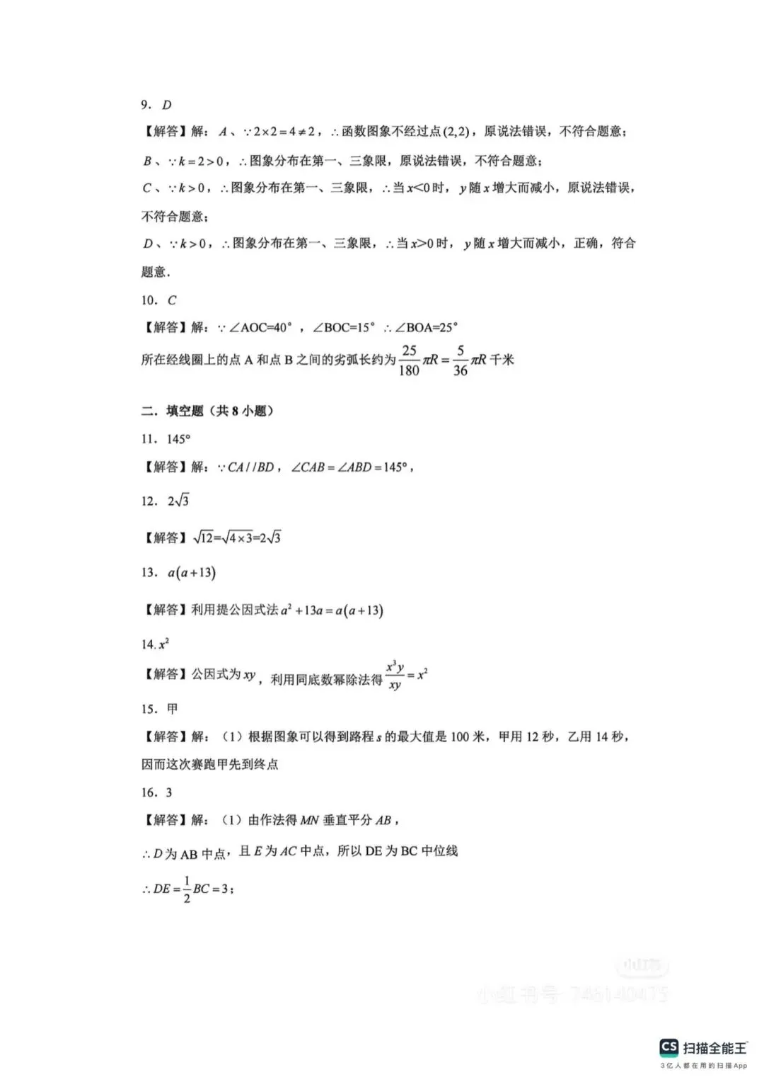 【免费领取】2025年全国各地中考真题及答案 ,语文\数学\外语\物理\化学\生物\政治\历史\地理九科全-第22张图片-四季读书网 【免费领取】2025年全国各地中考真题及答案 ,语文\数学\外语\物理\化学\生物\政治\历史\地理九科全-第22张图片-四季读书网