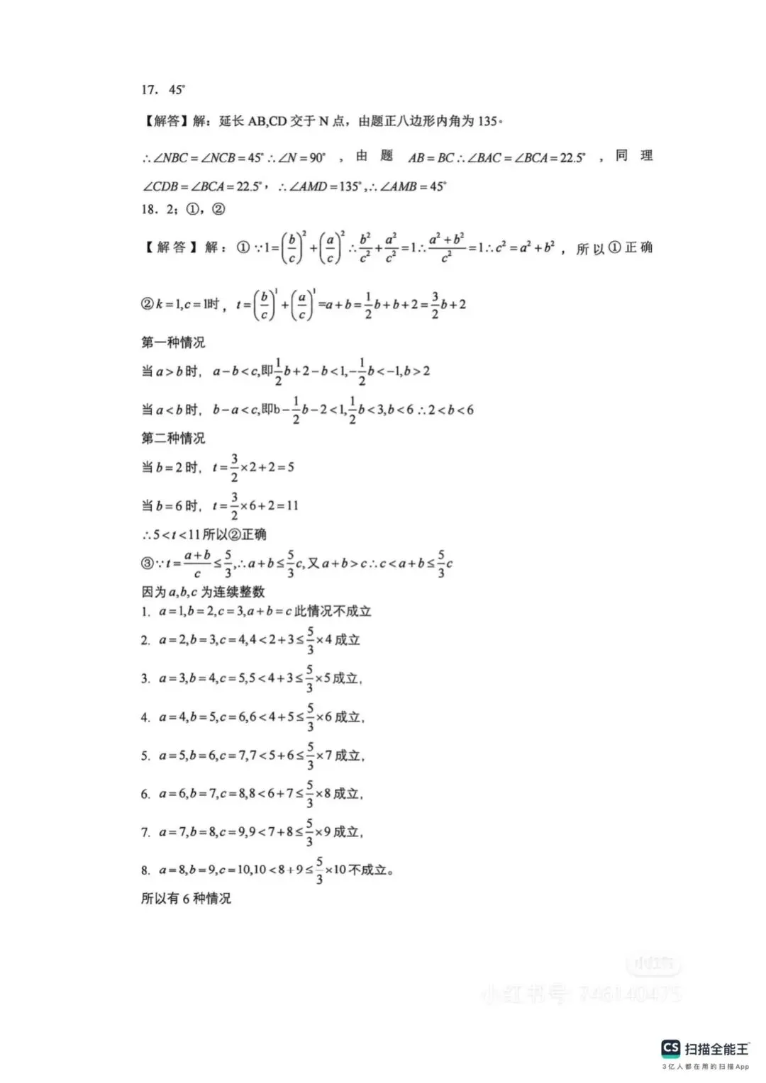 【免费领取】2025年全国各地中考真题及答案 ,语文\数学\外语\物理\化学\生物\政治\历史\地理九科全-第23张图片-四季读书网 【免费领取】2025年全国各地中考真题及答案 ,语文\数学\外语\物理\化学\生物\政治\历史\地理九科全-第23张图片-四季读书网
