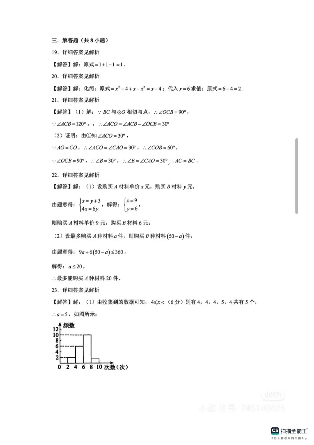【免费领取】2025年全国各地中考真题及答案 ,语文\数学\外语\物理\化学\生物\政治\历史\地理九科全-第24张图片-四季读书网 【免费领取】2025年全国各地中考真题及答案 ,语文\数学\外语\物理\化学\生物\政治\历史\地理九科全-第24张图片-四季读书网