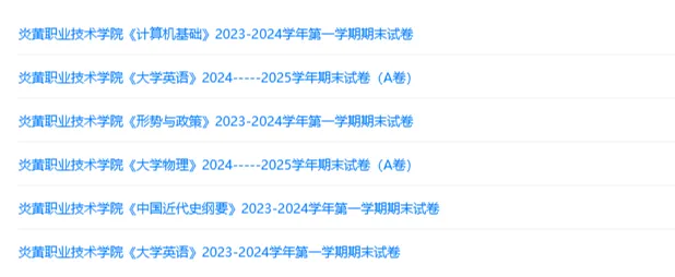 炎黄职业技术学院历年期末试卷真题来啦~免费获取-第2张图片-四季读书网 炎黄职业技术学院历年期末试卷真题来啦~免费获取-第2张图片-四季读书网