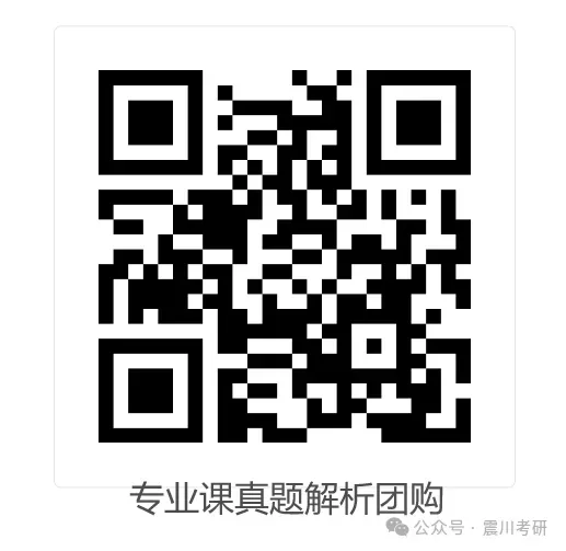 【6月13日开课】真题解析班(直播+回放模式) | 华政考研近10-14年研究解读系列课-第9张图片-四季读书网 【6月13日开课】真题解析班(直播+回放模式) | 华政考研近10-14年研究解读系列课-第9张图片-四季读书网