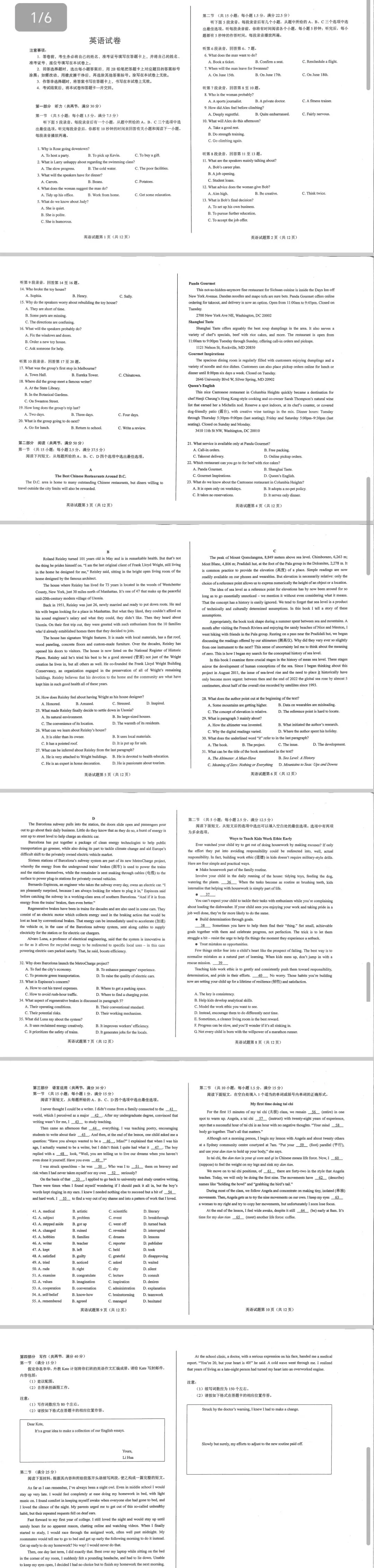 【高考真题】2026年全国高考英语试卷(二)-第2张图片-四季读书网 【高考真题】2026年全国高考英语试卷(二)-第2张图片-四季读书网
