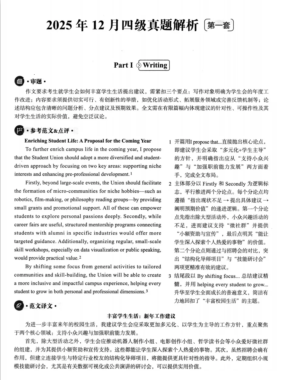 英语四六级历年真题及答案解析合集pdf(2015-2025年12月)-第2张图片-四季读书网 英语四六级历年真题及答案解析合集pdf(2015-2025年12月)-第2张图片-四季读书网