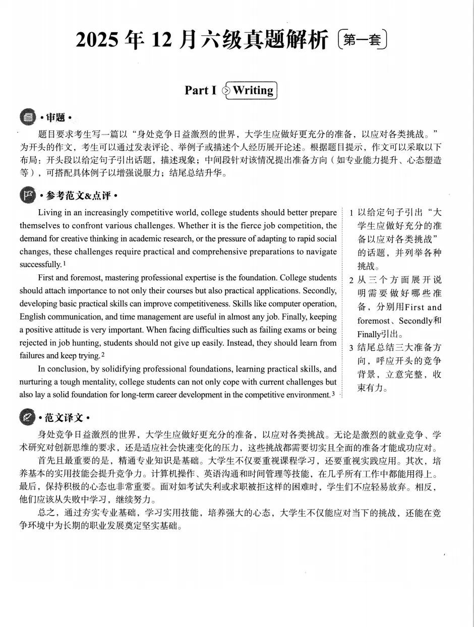 英语四六级历年真题及答案解析合集pdf(2015-2025年12月)-第4张图片-四季读书网 英语四六级历年真题及答案解析合集pdf(2015-2025年12月)-第4张图片-四季读书网