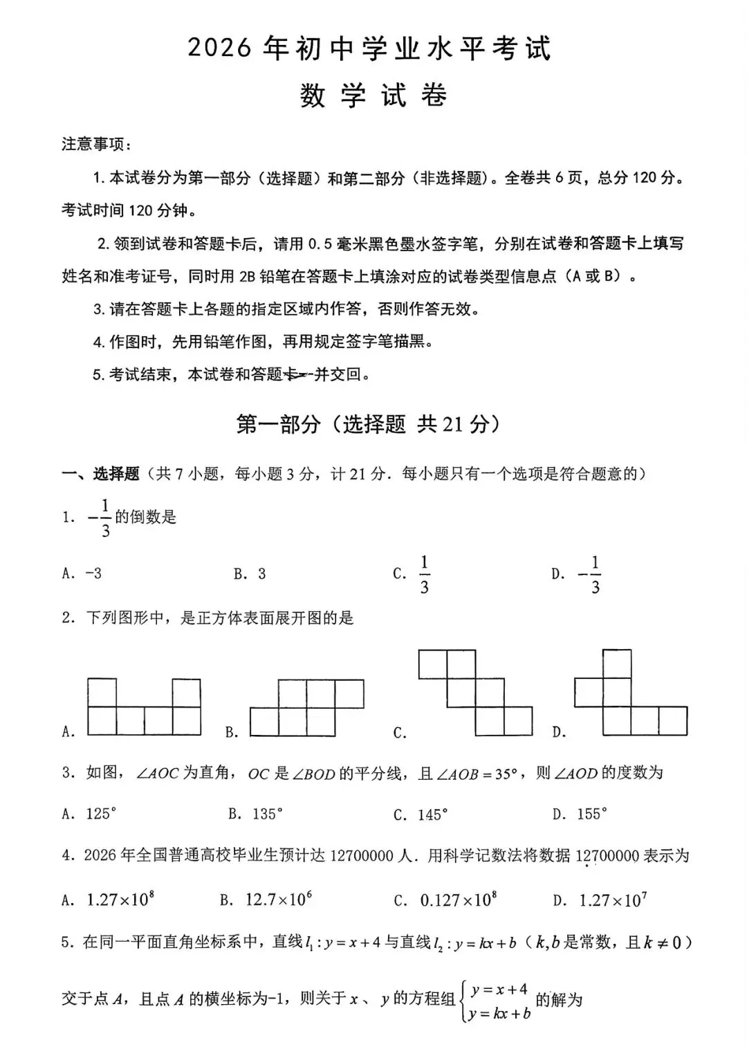 2026年铁一八模、爱知五模数学试卷-第2张图片-四季读书网