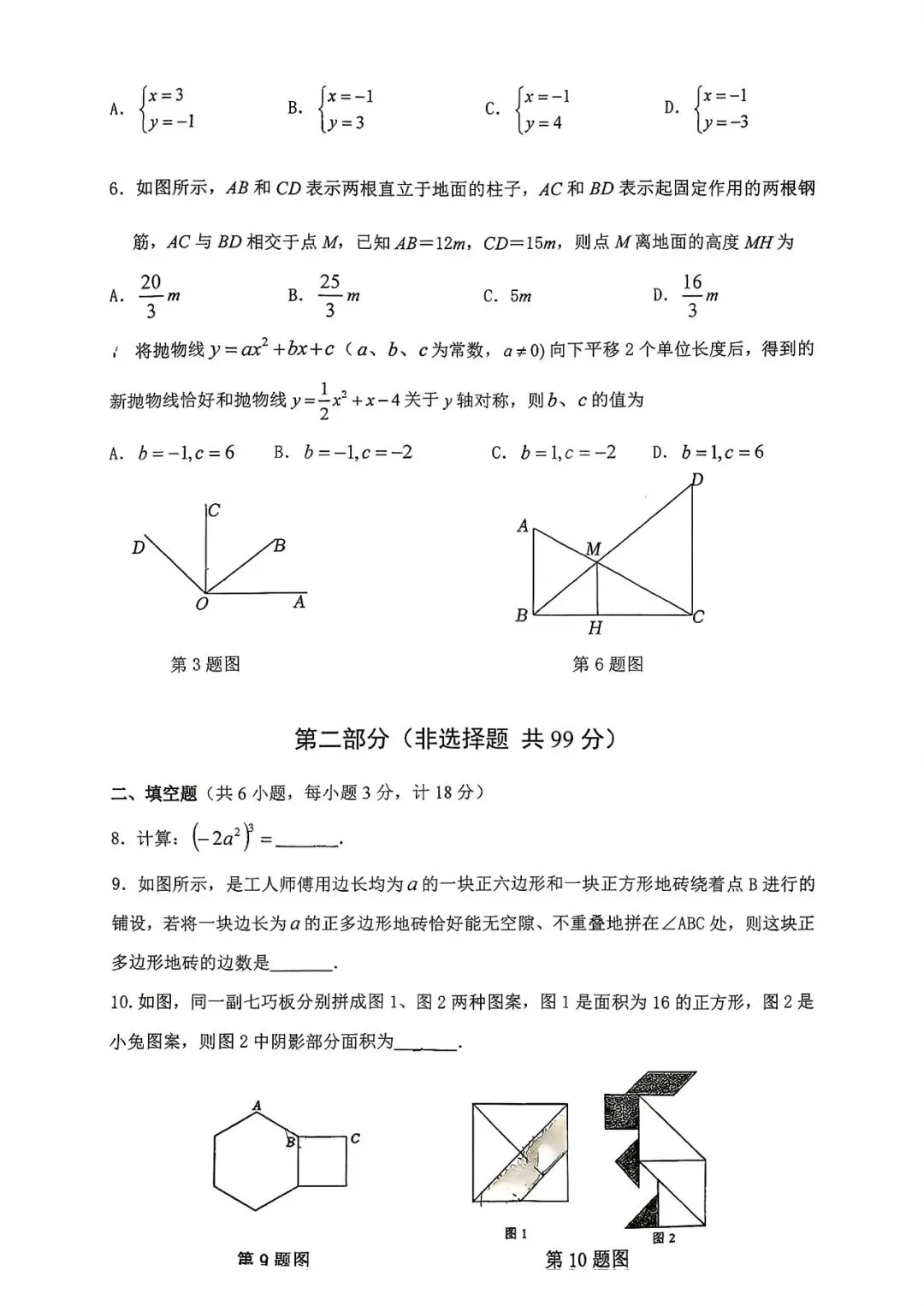 2026年铁一八模、爱知五模数学试卷-第3张图片-四季读书网