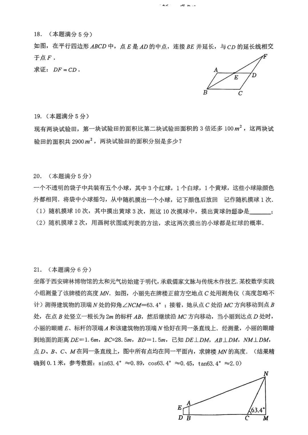 2026年铁一八模、爱知五模数学试卷-第5张图片-四季读书网