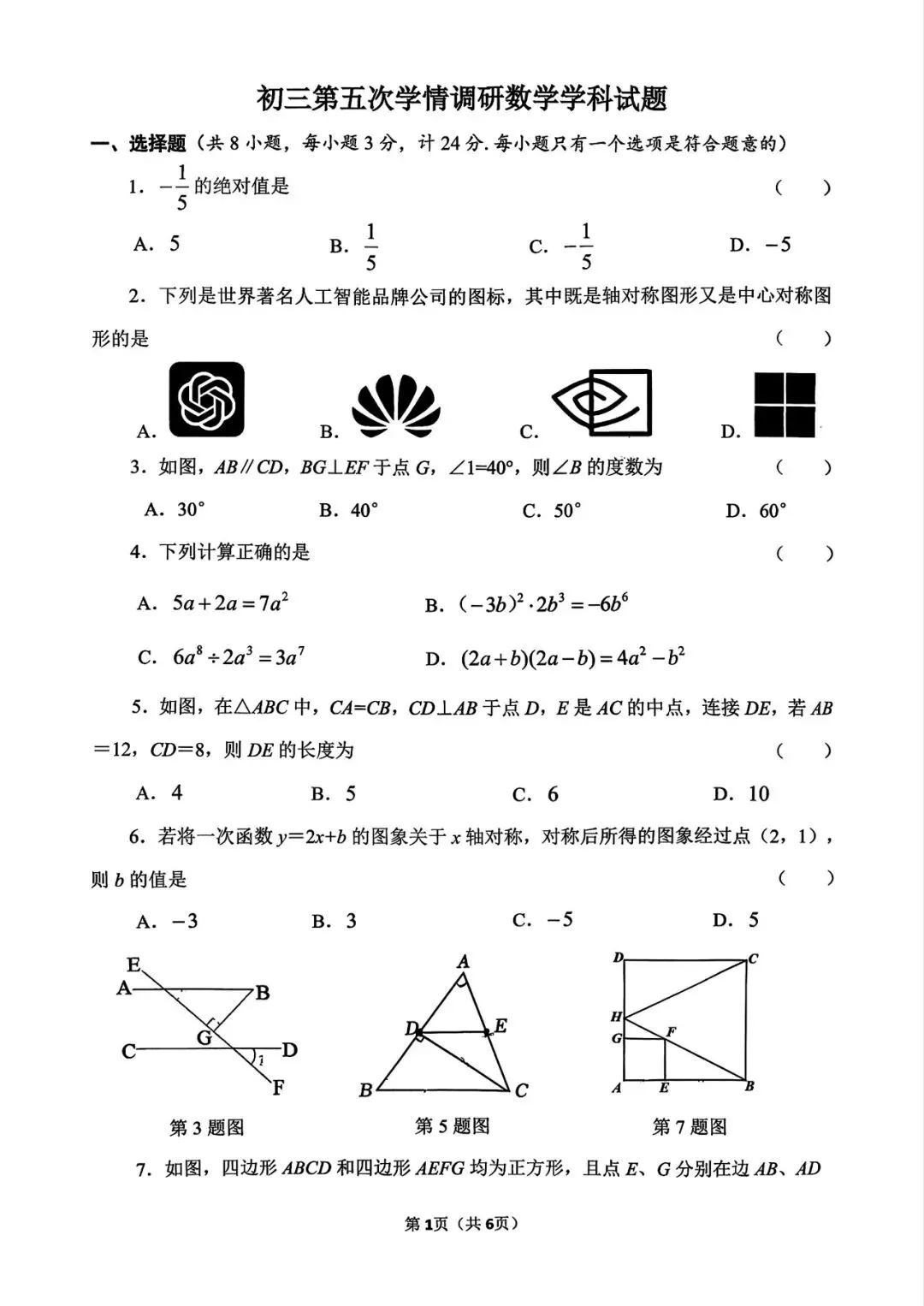 2026年铁一八模、爱知五模数学试卷-第8张图片-四季读书网