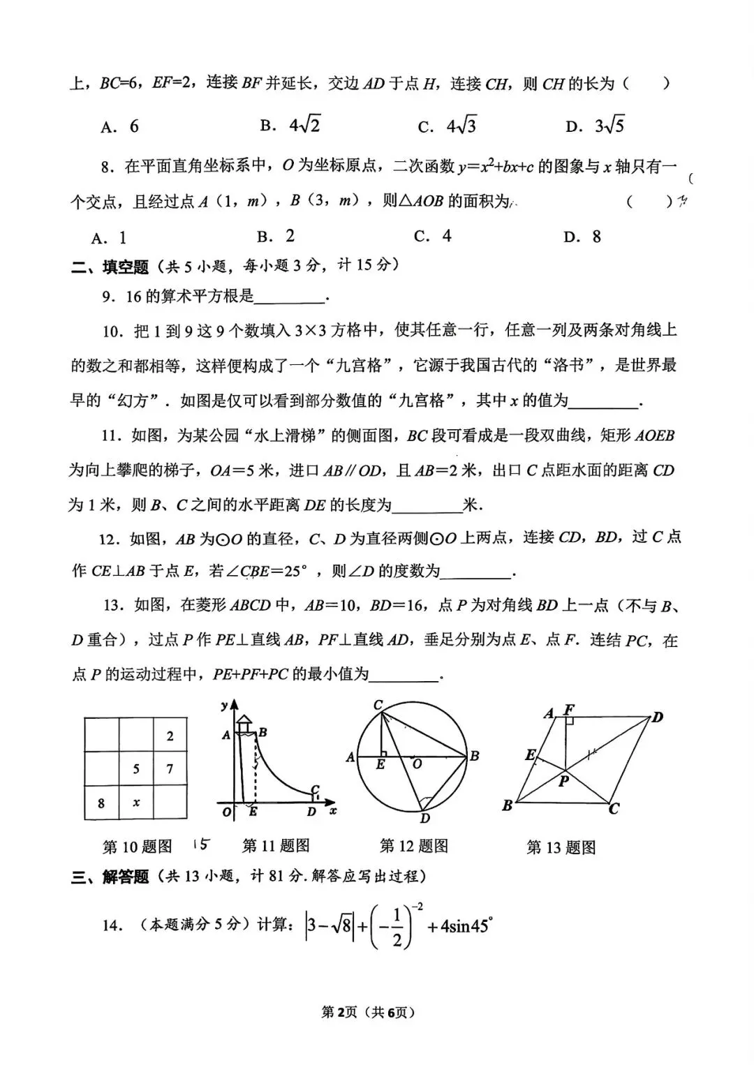 2026年铁一八模、爱知五模数学试卷-第9张图片-四季读书网