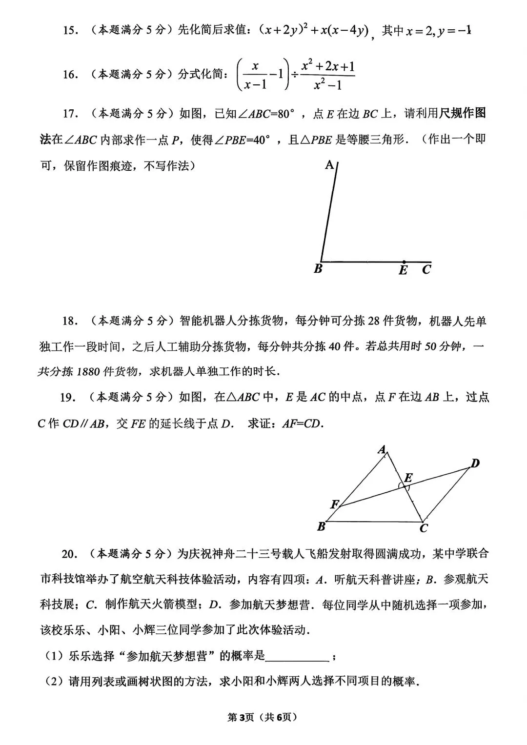 2026年铁一八模、爱知五模数学试卷-第10张图片-四季读书网