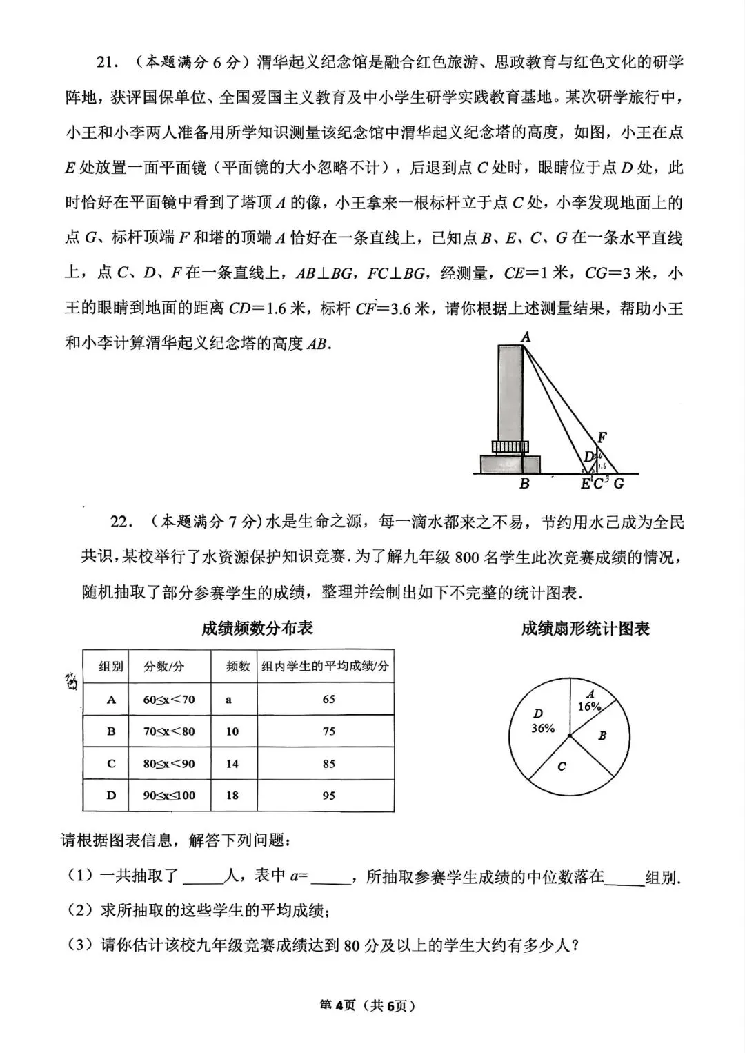 2026年铁一八模、爱知五模数学试卷-第11张图片-四季读书网