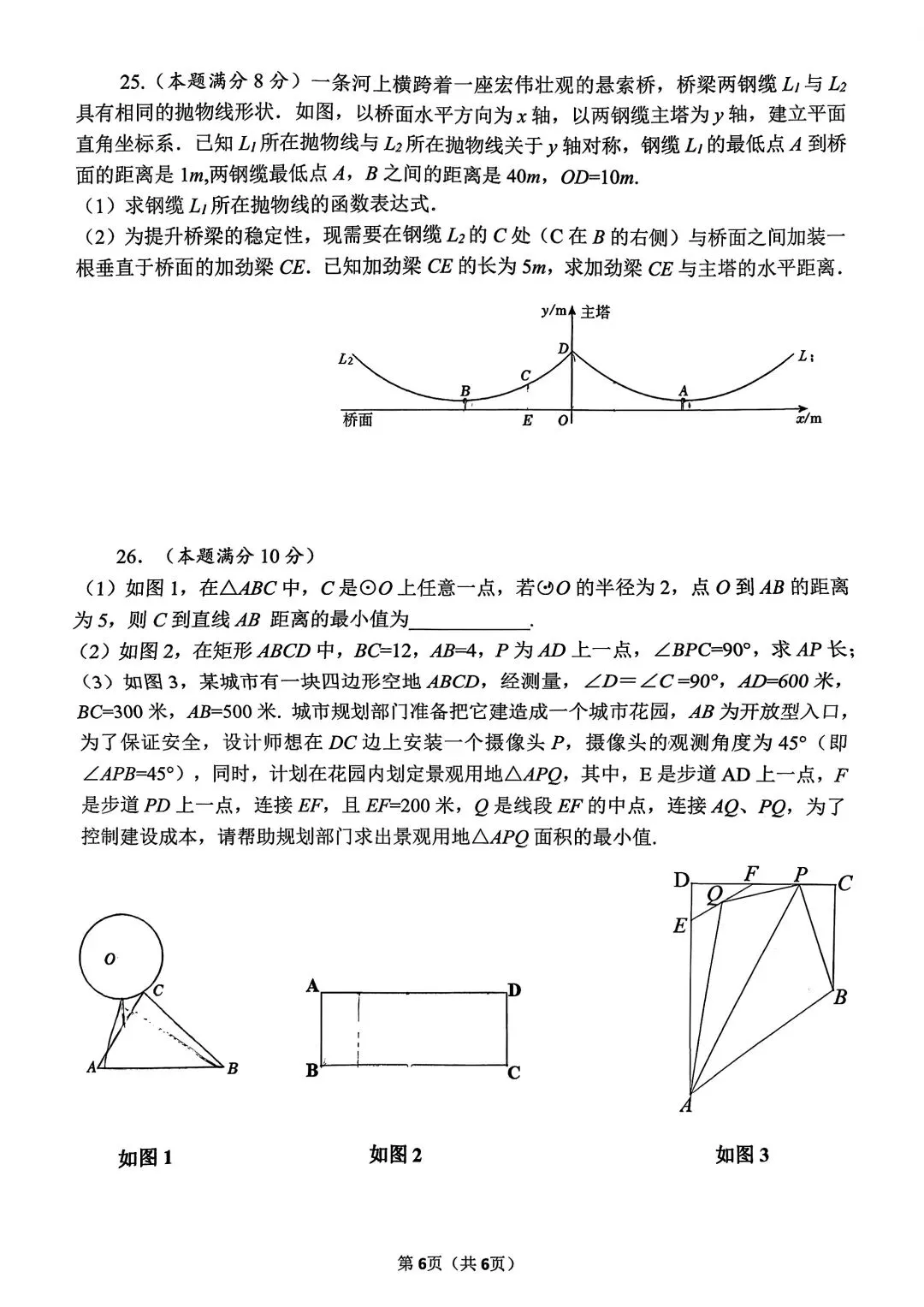 2026年铁一八模、爱知五模数学试卷-第13张图片-四季读书网
