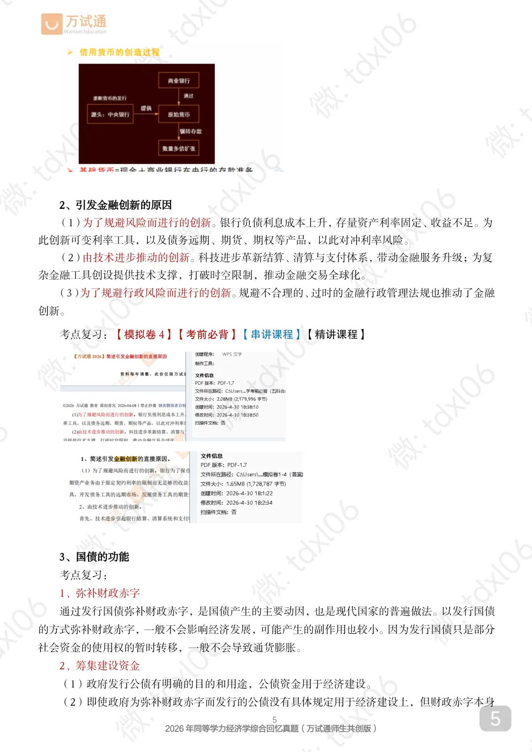 【经济真题完整版】2026年同等学力经济真题(完善选择+计算)-第7张图片-四季读书网 【经济真题完整版】2026年同等学力经济真题(完善选择+计算)-第7张图片-四季读书网