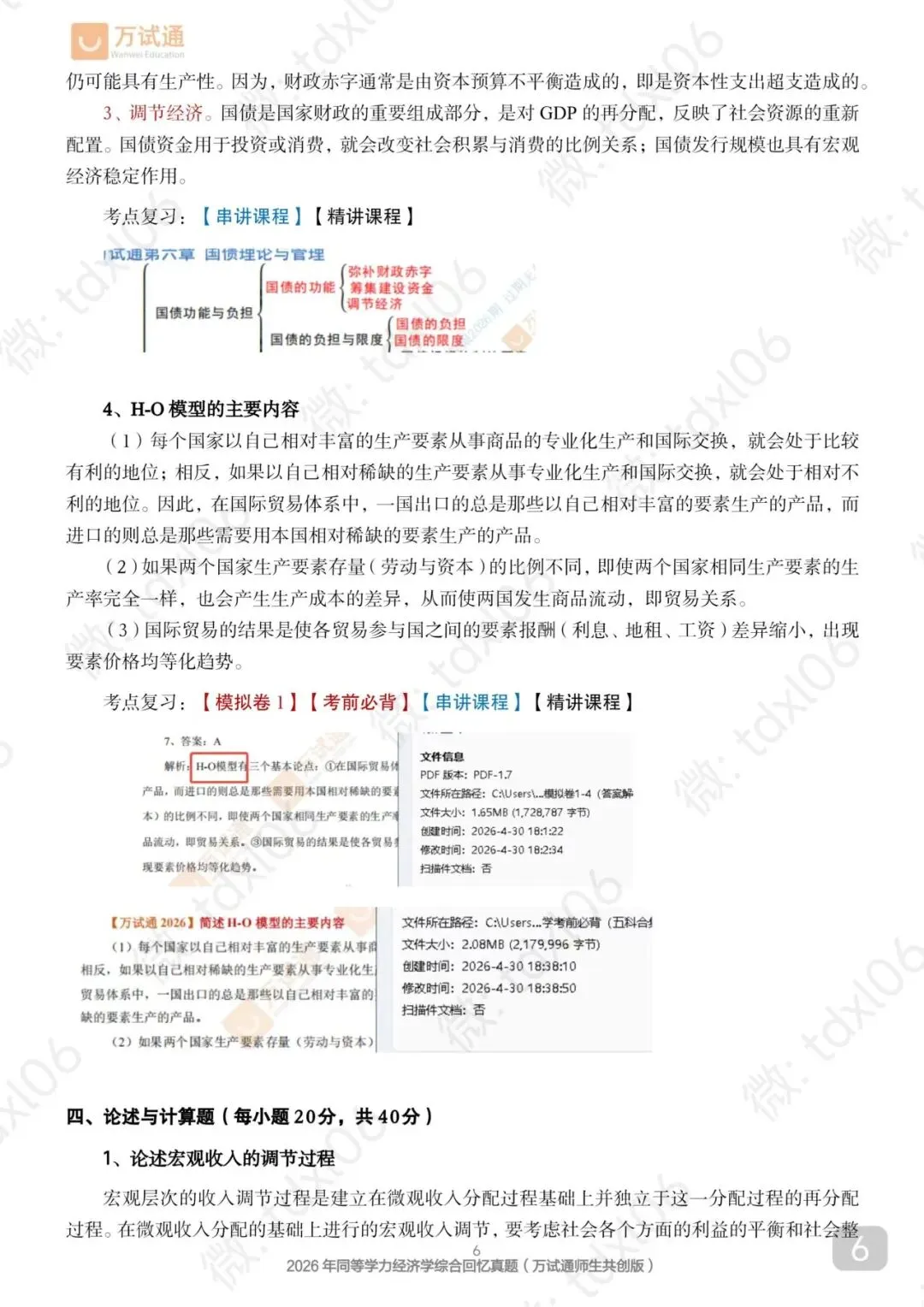 【经济真题完整版】2026年同等学力经济真题(完善选择+计算)-第8张图片-四季读书网 【经济真题完整版】2026年同等学力经济真题(完善选择+计算)-第8张图片-四季读书网