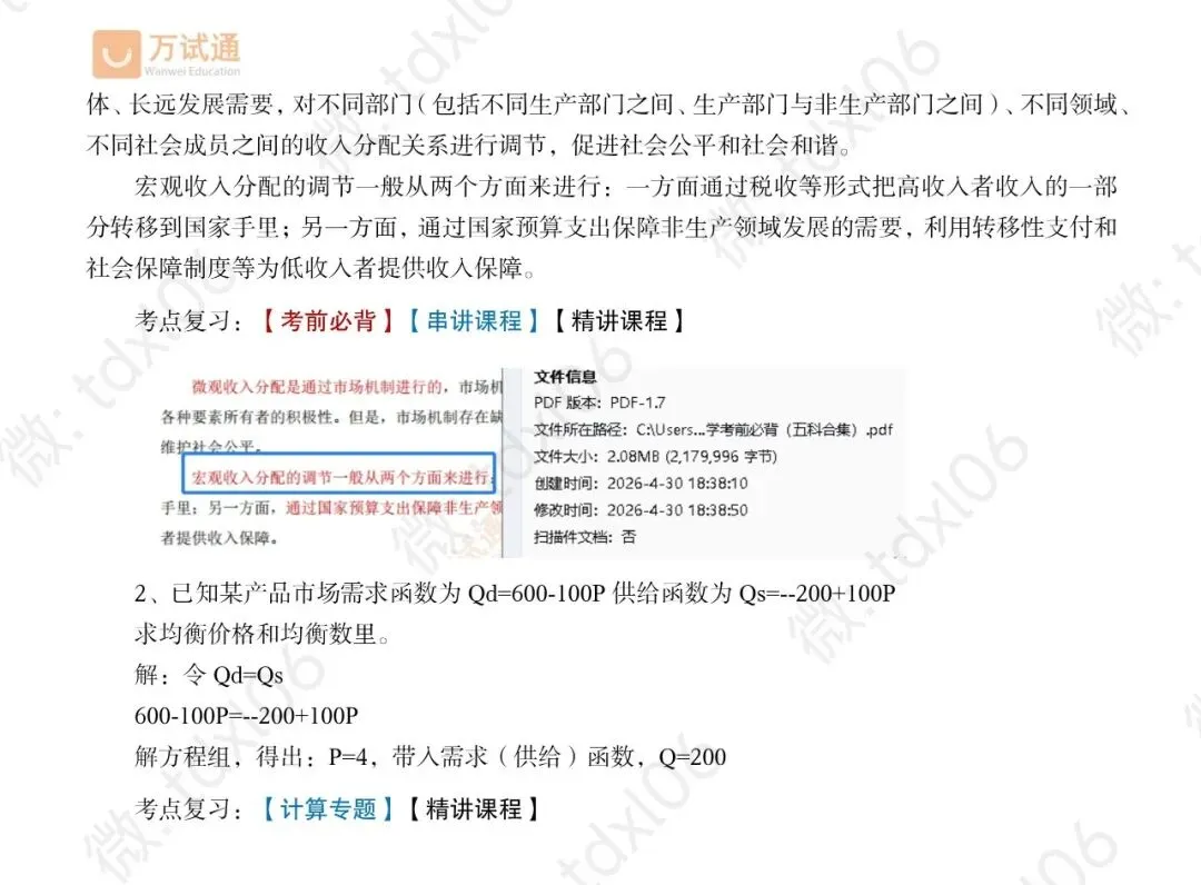 【经济真题完整版】2026年同等学力经济真题(完善选择+计算)-第9张图片-四季读书网 【经济真题完整版】2026年同等学力经济真题(完善选择+计算)-第9张图片-四季读书网