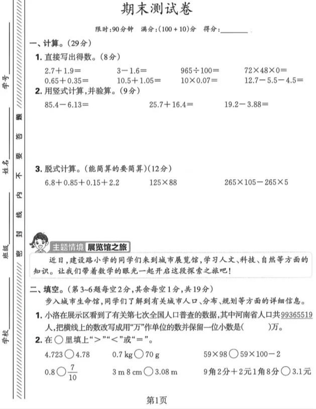 26春四年级下册人教版数学《期末试卷合集》,完整电子版可打印-第5张图片-四季读书网 26春四年级下册人教版数学《期末试卷合集》,完整电子版可打印-第5张图片-四季读书网