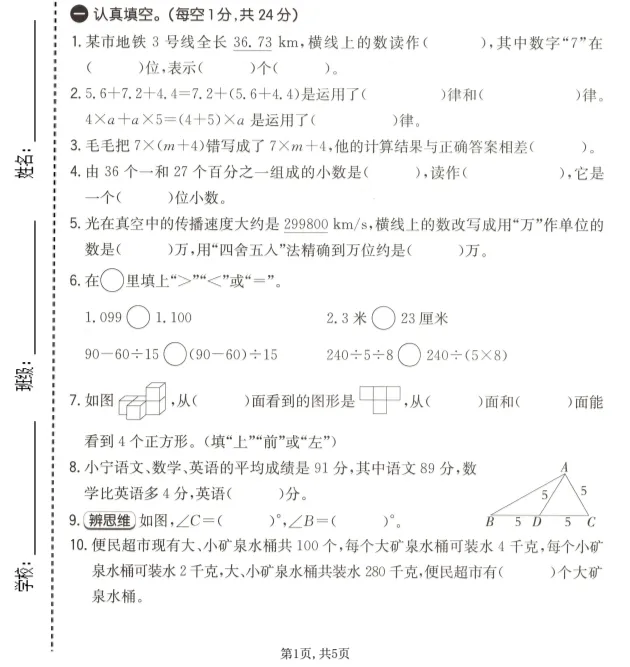26春四年级下册人教版数学《期末试卷合集》,完整电子版可打印-第7张图片-四季读书网 26春四年级下册人教版数学《期末试卷合集》,完整电子版可打印-第7张图片-四季读书网