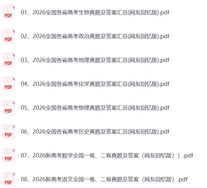 2026年高考(化学)各省真题和答案完整版,最新更新,电子版PDF-第3张图片-四季读书网 2026年高考(化学)各省真题和答案完整版,最新更新,电子版PDF-第3张图片-四季读书网