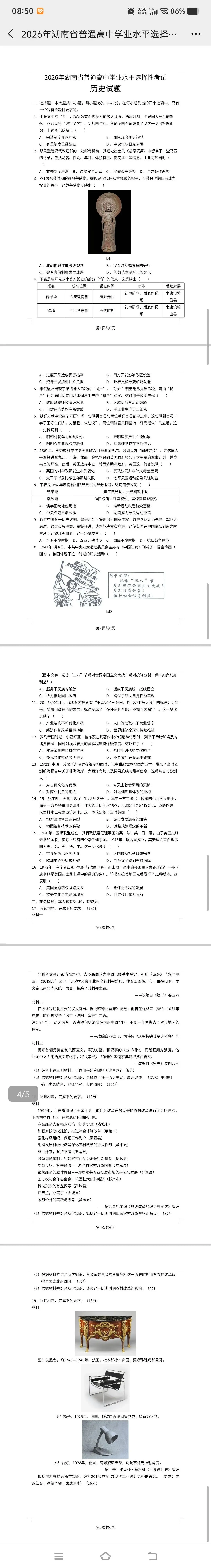 真题研磨:2026湖南卷-第1张图片-四季读书网
