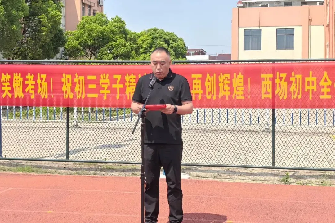 【西场初中·中考速递】退操不退场,青春再启航————西场初中举行2026届“最后一跑”活动-第4张图片-四季读书网 【西场初中·中考速递】退操不退场,青春再启航————西场初中举行2026届“最后一跑”活动-第4张图片-四季读书网