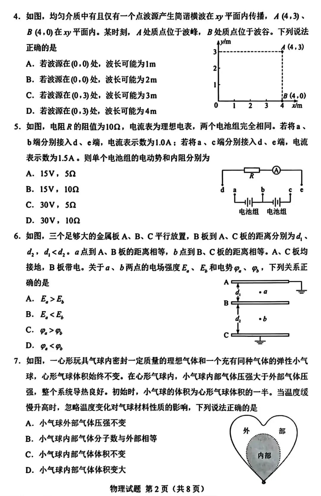 2026年湖南省高考物理|历史真题-第2张图片-四季读书网