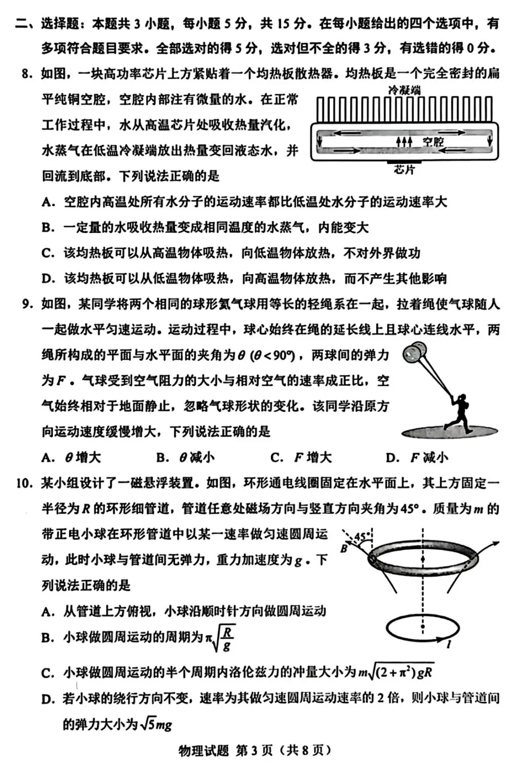 2026年湖南省高考物理|历史真题-第3张图片-四季读书网
