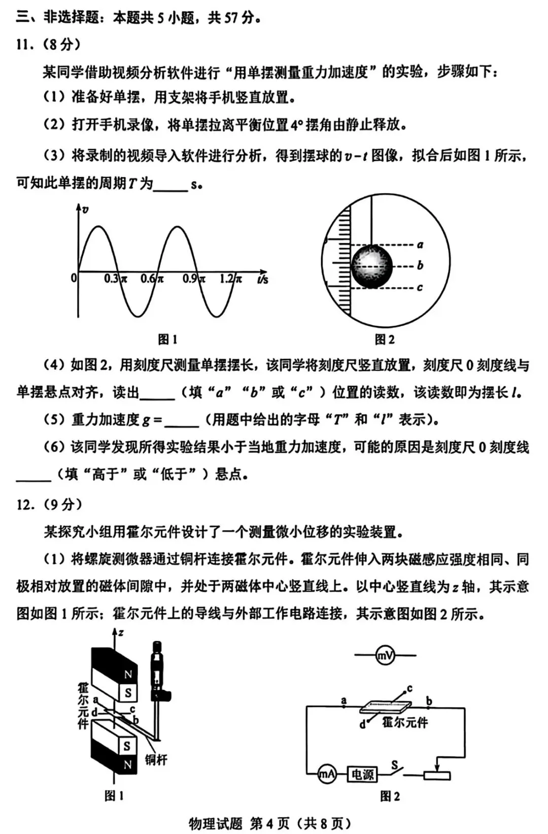 2026年湖南省高考物理|历史真题-第4张图片-四季读书网