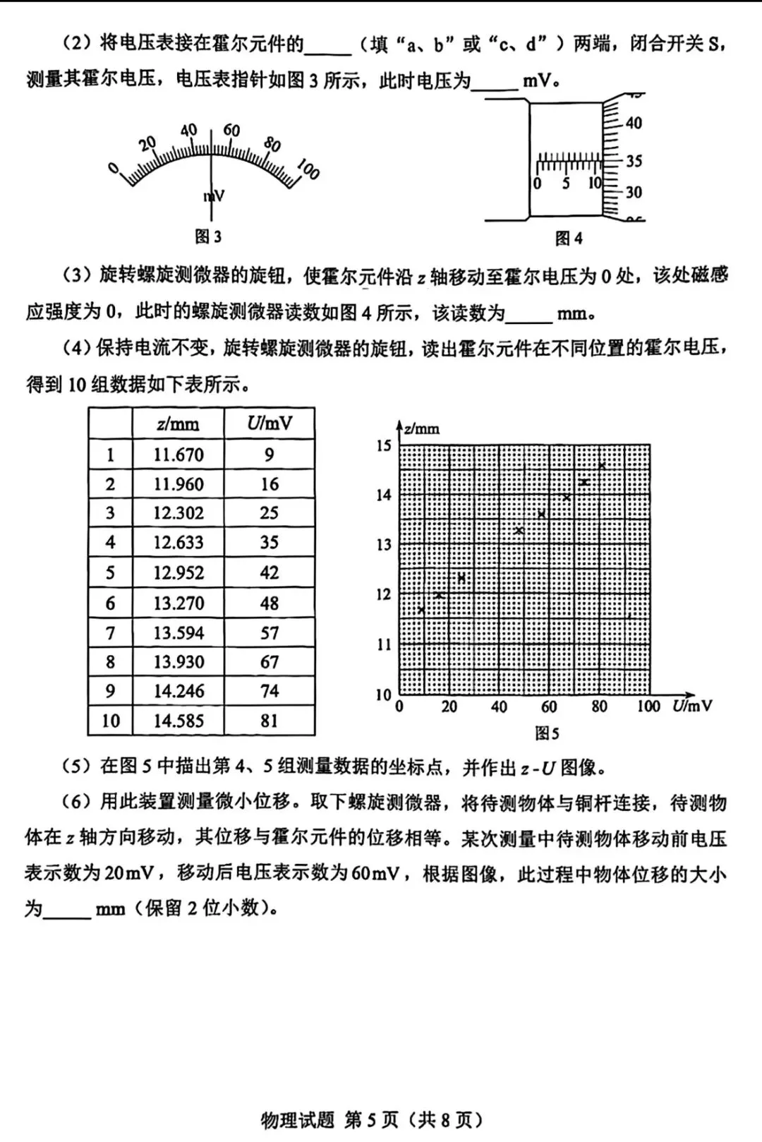 2026年湖南省高考物理|历史真题-第5张图片-四季读书网