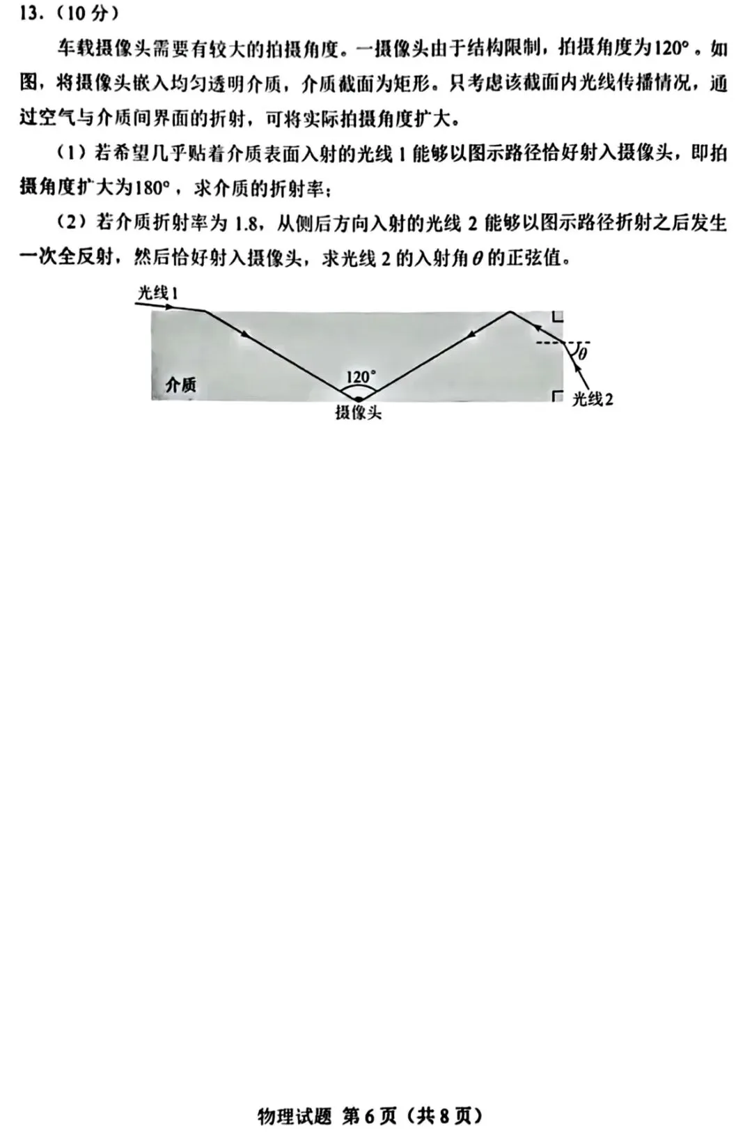 2026年湖南省高考物理|历史真题-第6张图片-四季读书网