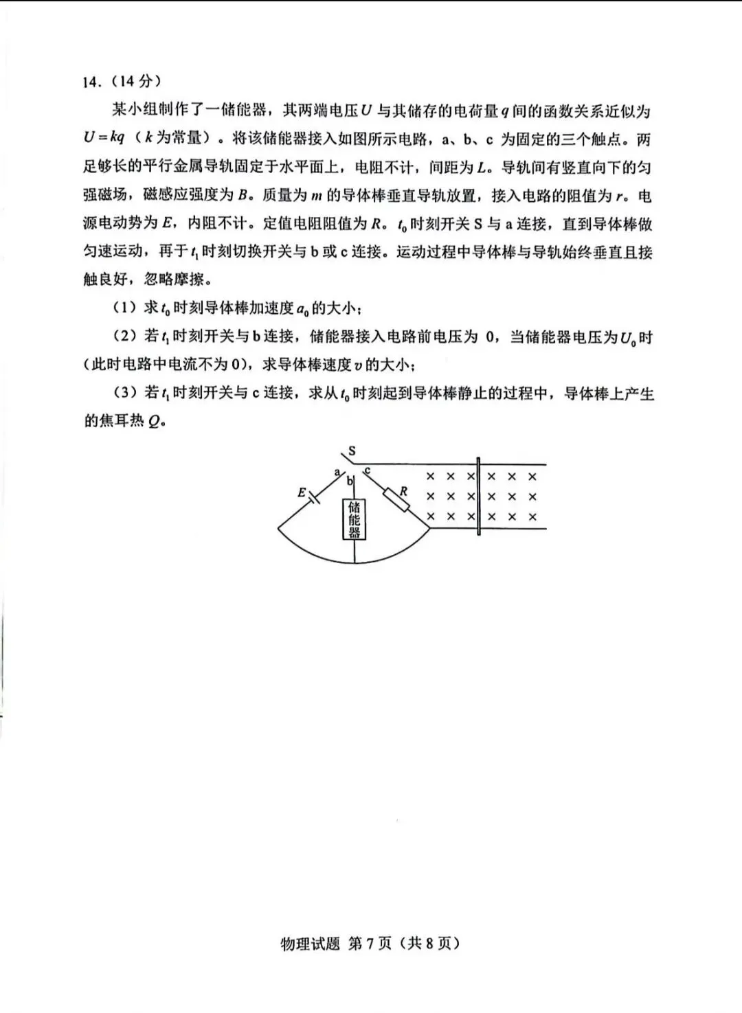 2026年湖南省高考物理|历史真题-第7张图片-四季读书网