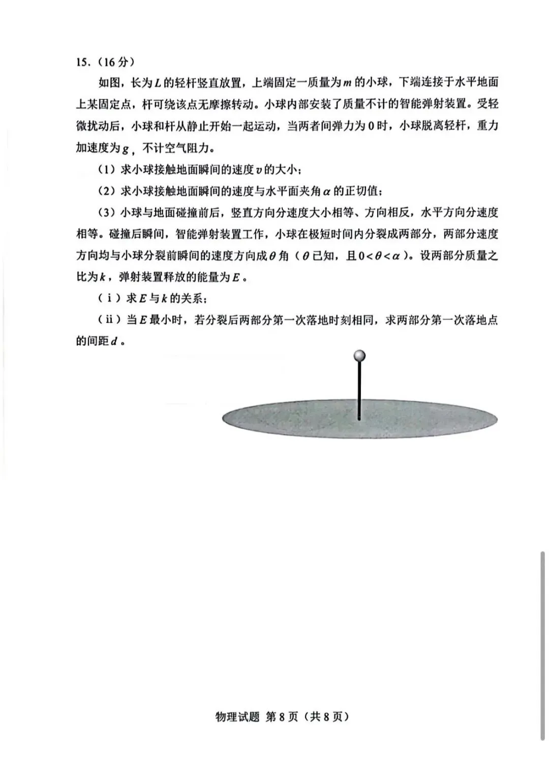 2026年湖南省高考物理|历史真题-第8张图片-四季读书网
