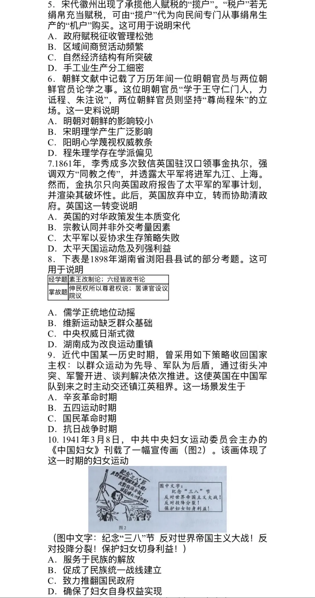 2026年湖南省高考物理|历史真题-第10张图片-四季读书网
