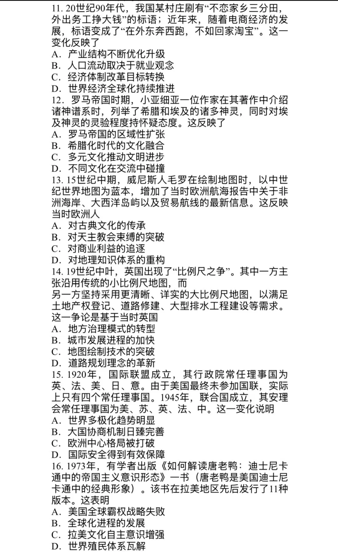 2026年湖南省高考物理|历史真题-第11张图片-四季读书网