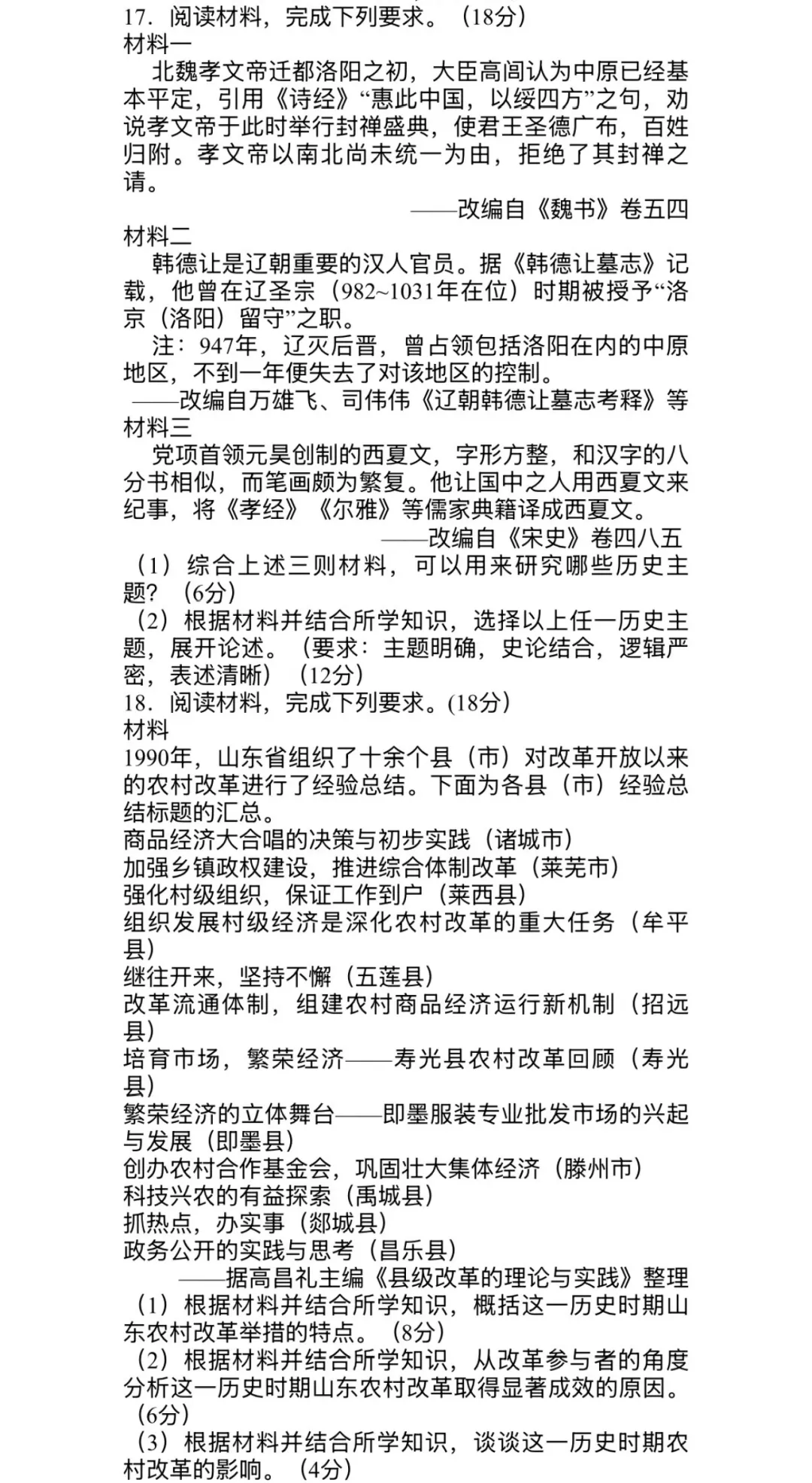 2026年湖南省高考物理|历史真题-第12张图片-四季读书网