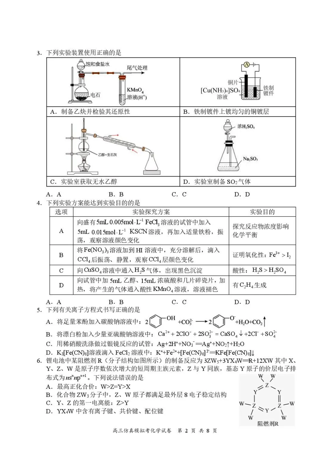 湖北云学联盟2026届高三5月模拟统一考试化学试题与答案-第2张图片-四季读书网 湖北云学联盟2026届高三5月模拟统一考试化学试题与答案-第2张图片-四季读书网