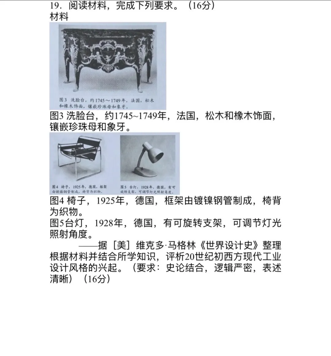 2026年湖南省高考物理|历史真题-第13张图片-四季读书网