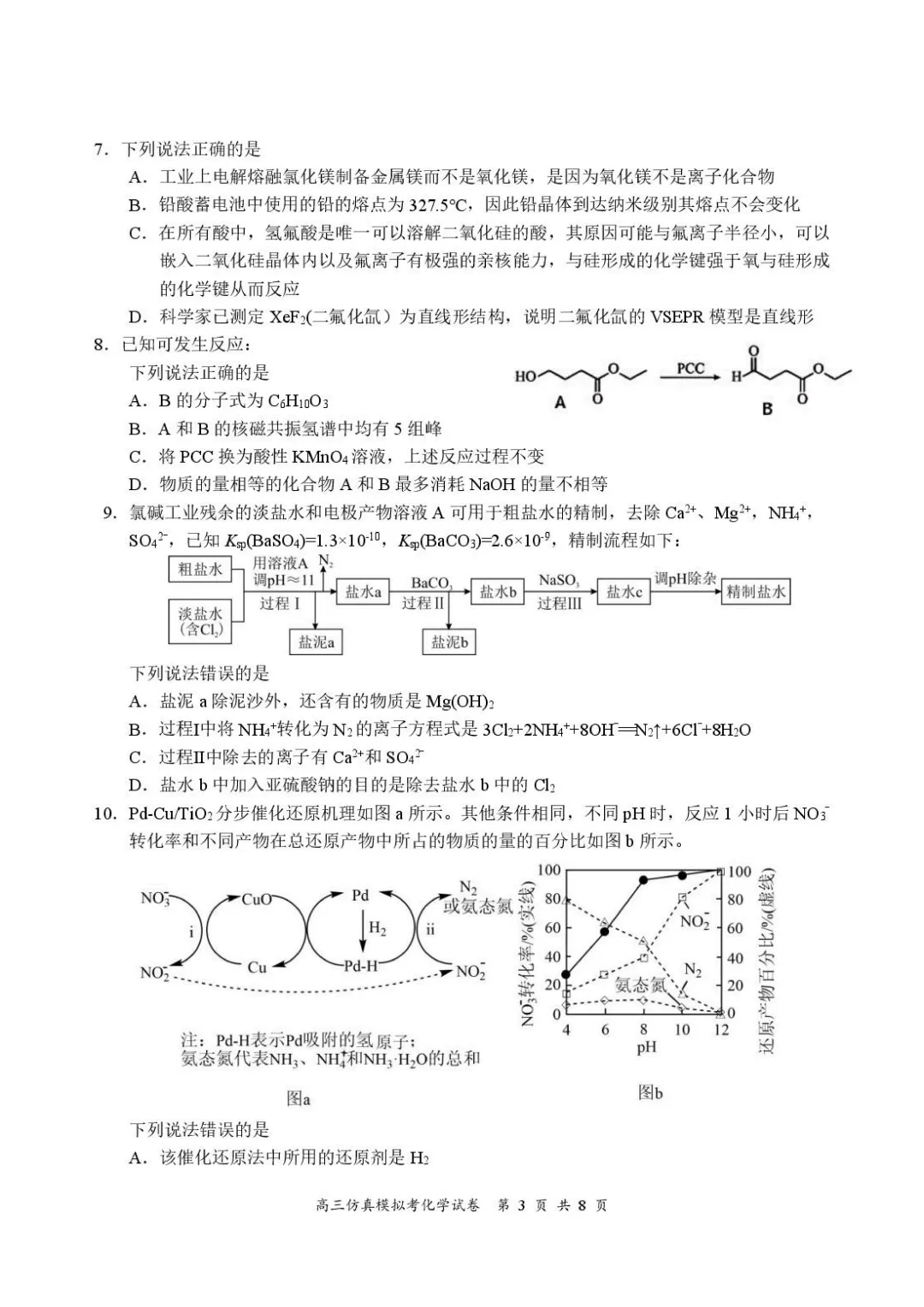 湖北云学联盟2026届高三5月模拟统一考试化学试题与答案-第3张图片-四季读书网 湖北云学联盟2026届高三5月模拟统一考试化学试题与答案-第3张图片-四季读书网
