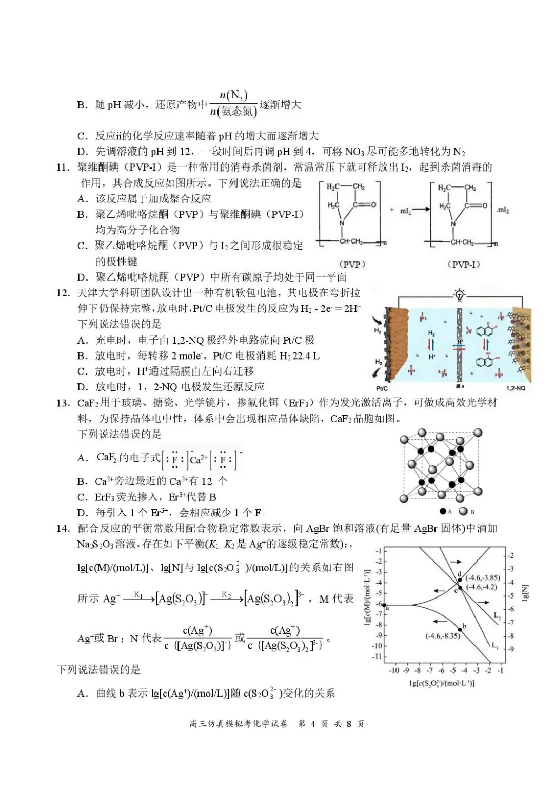 湖北云学联盟2026届高三5月模拟统一考试化学试题与答案-第4张图片-四季读书网 湖北云学联盟2026届高三5月模拟统一考试化学试题与答案-第4张图片-四季读书网