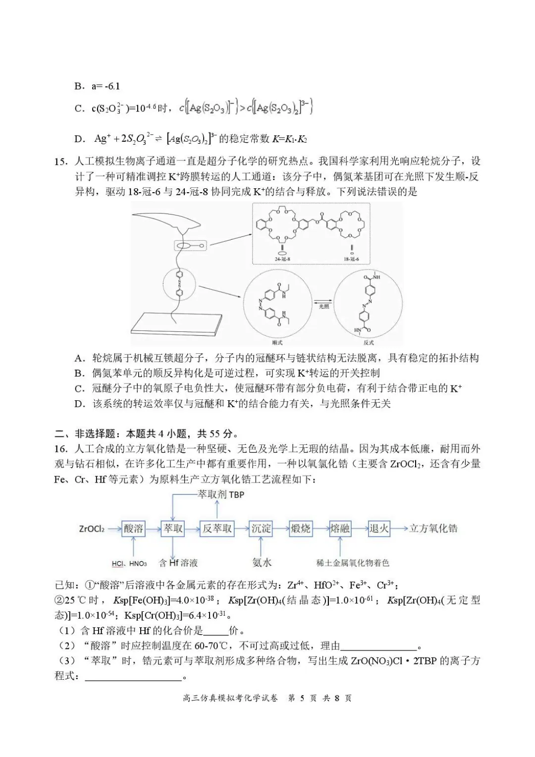 湖北云学联盟2026届高三5月模拟统一考试化学试题与答案-第5张图片-四季读书网 湖北云学联盟2026届高三5月模拟统一考试化学试题与答案-第5张图片-四季读书网