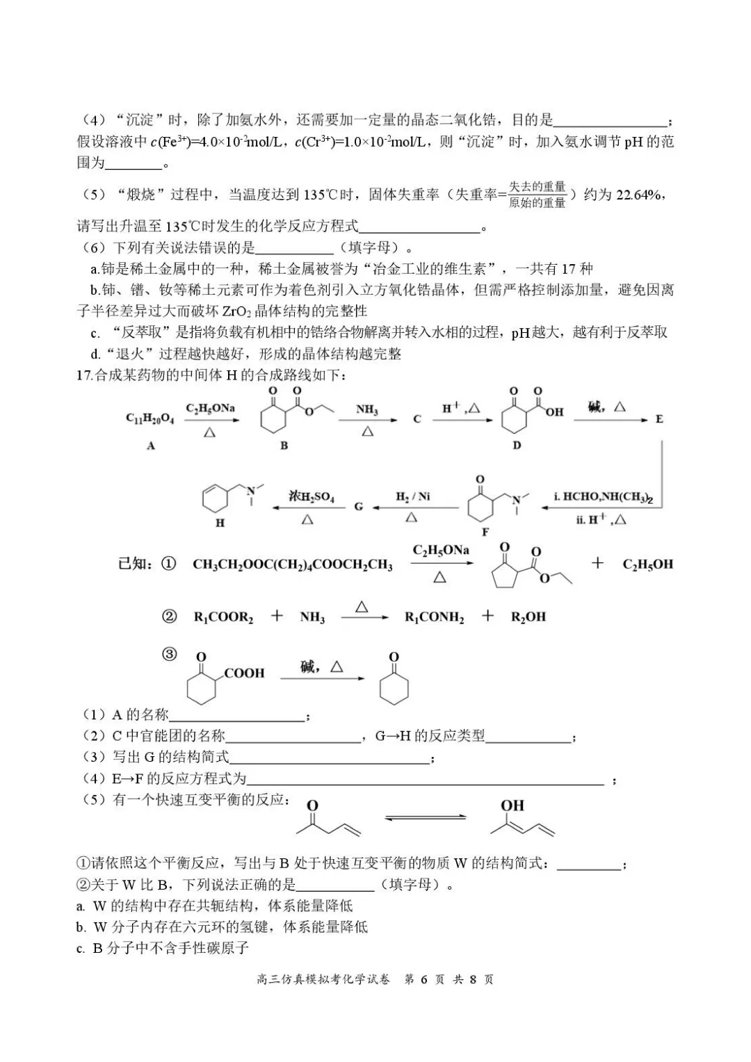 湖北云学联盟2026届高三5月模拟统一考试化学试题与答案-第6张图片-四季读书网 湖北云学联盟2026届高三5月模拟统一考试化学试题与答案-第6张图片-四季读书网